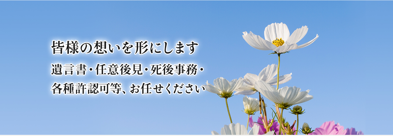 いそべ行政書士事務所